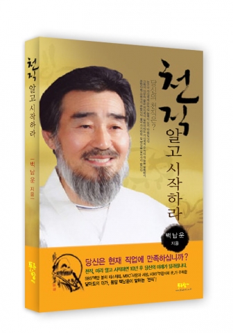 도서출판 푸른향기, ‘천직, 알고 시작하라’ 출간