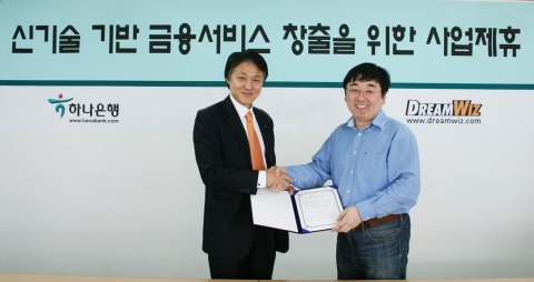 하나은행, 드림위즈와 금융 신사업 모색을 위한 MOU체결