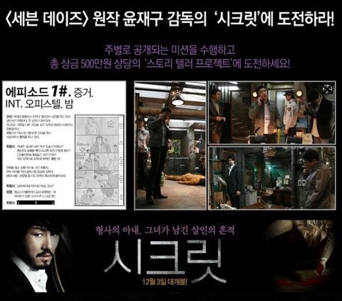 ‘시크릿’ 8주간의 스토리텔러 프로젝트에 네티즌 폭발적인 반응