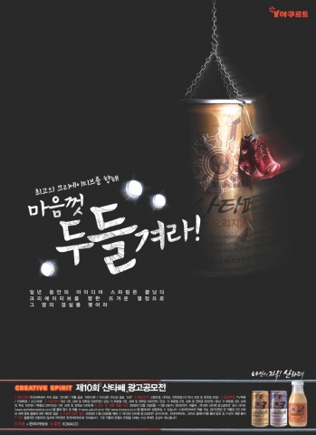 한국야쿠르트 제10회 산타페 광고공모전 포스터