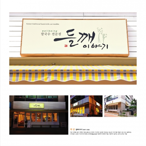 대상 : 들깨이야기(양천구 신정동)