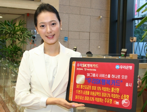 우리은행, ‘우리SK행복카드’ 출시