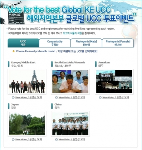 “대한항공 전세계 직원들 UCC로 하나 돼요”