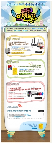 한글과컴퓨터, 3만원대 가정용 오피스 출시 기념 온라인 이벤트 실시