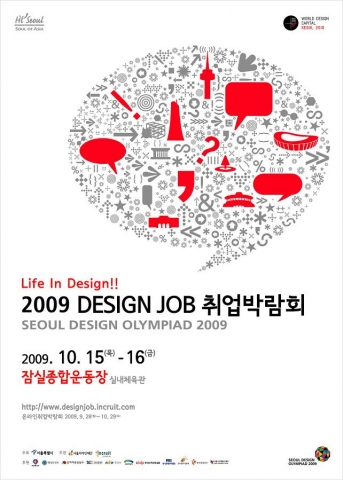 서울시, 2009 디자인 잡(DESIGN JOB) 취업박람회 개최