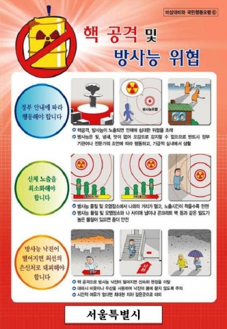 제375차 (10월) 민방위의 날 훈련 실시