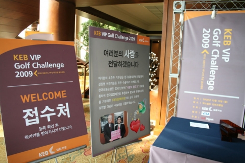 외환카드, 2009년 VIP고객 초청 골프대회 성황리에 개최