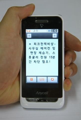 현대중공업이 효율적인 전력 관리를 위해 올해 처음 도입한 피크전력 문자서비스(SMS).