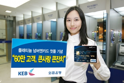 외환카드, ‘플래티늄 넘버엔 첫돌기념, 60만고객 큰사랑 큰잔치’ 이벤트