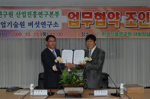 식품연 산업진흥연구본부, 경기도농업기술원 버섯연구소와 업무협력 협약(MOU) 체결
