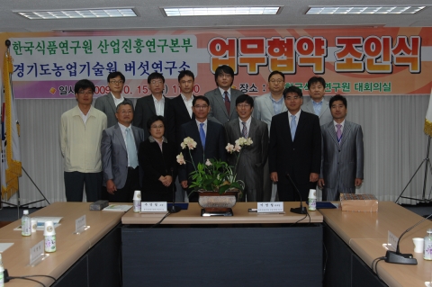식품연 산업진흥연구본부, 경기도농업기술원 버섯연구소와 업무협력 협약(MOU) 체결