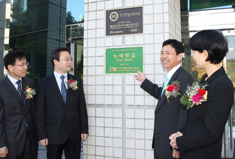 지식경제부 남궁 민 우정사업본부장(오른쪽에서 두 번째)이 15일 지식경제공무원교육원에서 정부부처 가운데 최초로 개설한 녹색학교 출범식에 참석해 녹색학교 현판을 가리키며 녹색생활실천