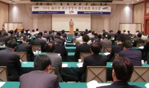 삼성전자, ‘강소기업’을 테마로 협력사와 상생워크샵 개최