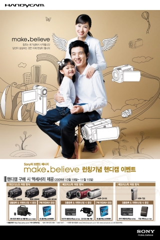 소니의 브랜드 메시지 make.believe 런칭 기념 핸디캠 이벤트 페이지