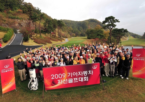 기아자동차㈜는 19일 경기도 남양주 해비치 컨트리클럽에서 오피러스와 모하비 고객 140명이 참가한 「2009 기아자동차 자선골프대회」를 열고, 참가 고객들이 마련한 기부금 1천 5