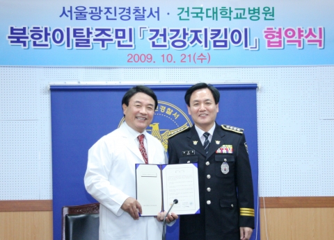 건국대병원, 서울광진경찰서와 ‘북한 이탈주민 건강지킴이’ 협약 체결