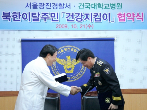 건국대병원, 서울광진경찰서와 ‘북한 이탈주민 건강지킴이’ 협약 체결