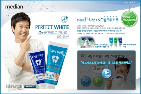 메디안, 퍼펙트 화이트 체험단 모집