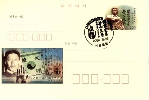 안중근 의사 의거 100주년 기념엽서 나왔다.