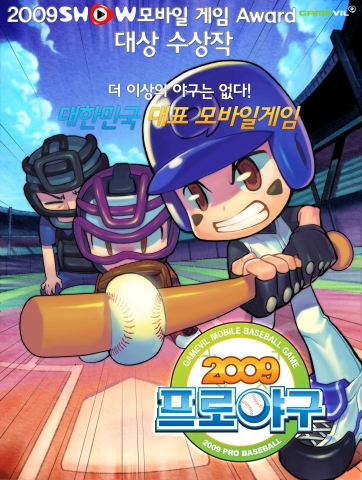 KT, ‘2009 SHOW 모바일 게임어워드’서 8개 우수 모바일게임 선정 및 시상