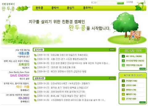 싸이버로지텍 친환경 캠페인 전용 웹사이트 ‘완두콩마을’