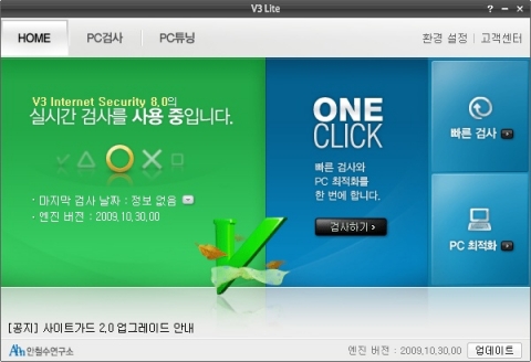 안철수연구소, 무료백신 V3 Lite 사용자 1000만 돌파