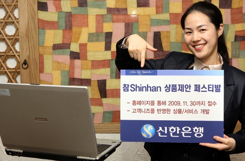 신한은행, ‘참Shinhan 상품 제안 페스티발’ 실시