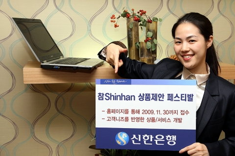 신한은행, ‘참Shinhan 상품 제안 페스티발’ 실시