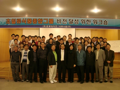 “우리의 정체성이 비전 달성의 원동력”…트루라이프·서부사료, 임직원 워크숍 개최
