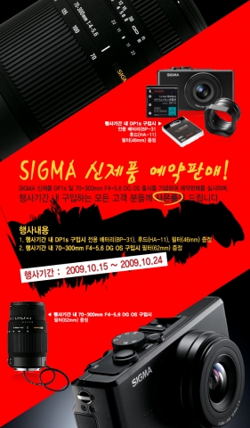 SIGMA DP1S카메라와 렌즈 70-300 F4-5.6 신제품 예약판매 이벤트 배너