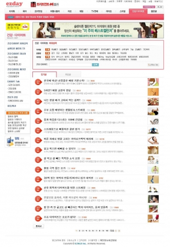 이지데이 건강 다이어트 메인 홈 이미지
