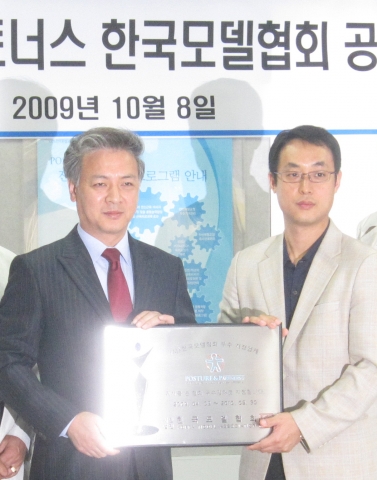 포스츄어앤파트너스, 한국모델협회 2009년 우수지정업체로 선정…오늘 현판식 진행