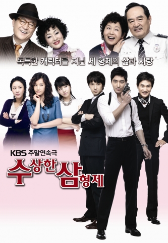 스킨79, 주말 시청률 1위 드라마 ‘수상한 삼형제’ 협찬