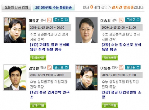 “2010학년도 대입 지원전략, 이젠 집에서 인터넷으로 보세요”