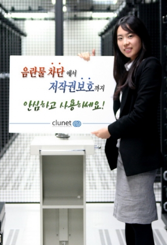 클루넷,음란물 및 각종 유해영상 차단은 물론 저작권 보호기술까지 한번에 서비스