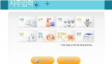 사주팔자를 알아보는 더즐의 '나를알자'서비스