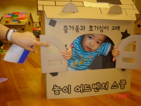 집꾸미기를 하고 안에 들어가서 놀고 있는 아이들