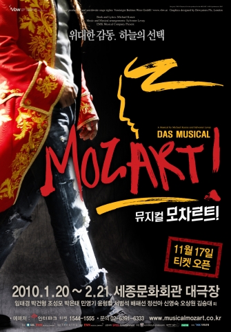 <뮤지컬 모차르트!> 홈페이지 오픈, www.musicalmozart.co.kr - 임태경, 박건형, 조성모, 박은태, 민영기, 윤형렬, 서범석, 배해선, 정선아 출연 
