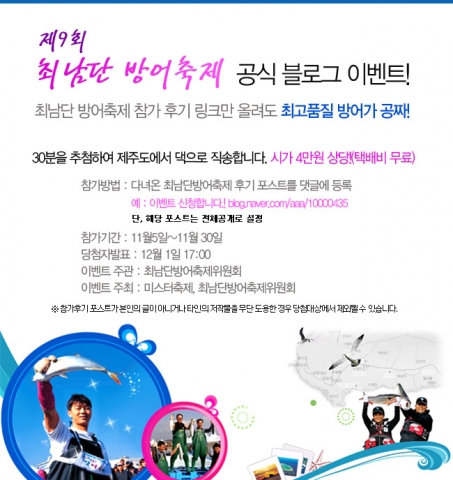 최남당방어축제 공식 블로그 이벤트