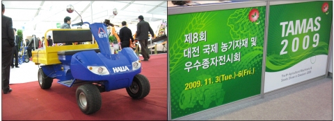 한라전동차_TAMAS 2009 참가