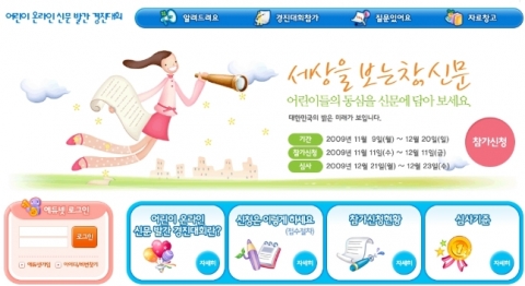어린이 온라인신문 발간 경진대회
