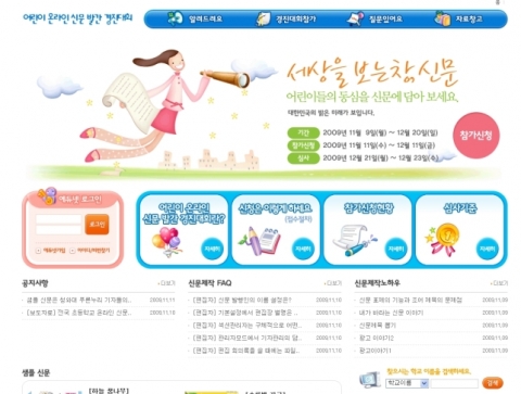 온라인신문 경진대회 웹페이지