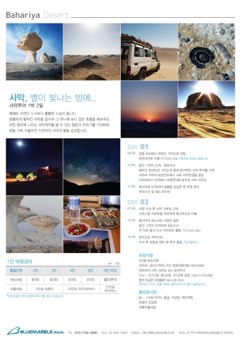 바하리야 상품안내