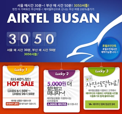 에어텔부산_호텔조인