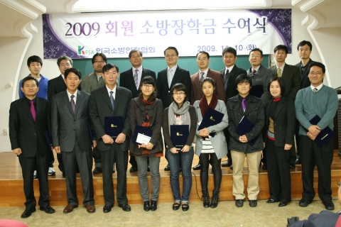 한국소방안전협회, ‘2009 소방장학금’ 전달