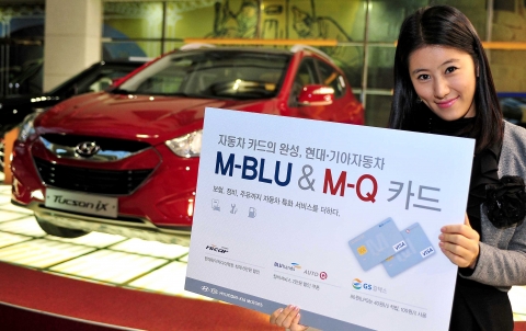 현대·기아차 M-BLU/Q카드, 자동차생활 할인서비스 대폭확대