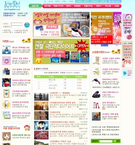 엔젤다이어트 메인화면