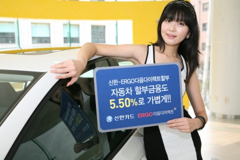 신한카드, ‘신한–Ergo 다음 Direct 할부’ 출시