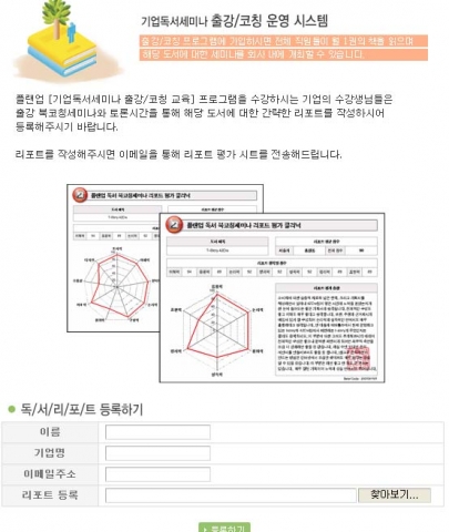 플랜업 기업독서세미나 리포트 평가클리닉