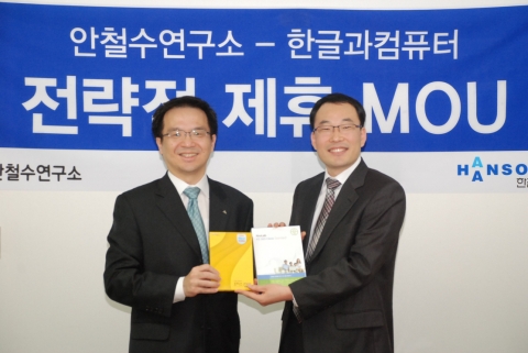 안철수 연구소 김홍선 대표(左) 한컴 김영익 대표(右)